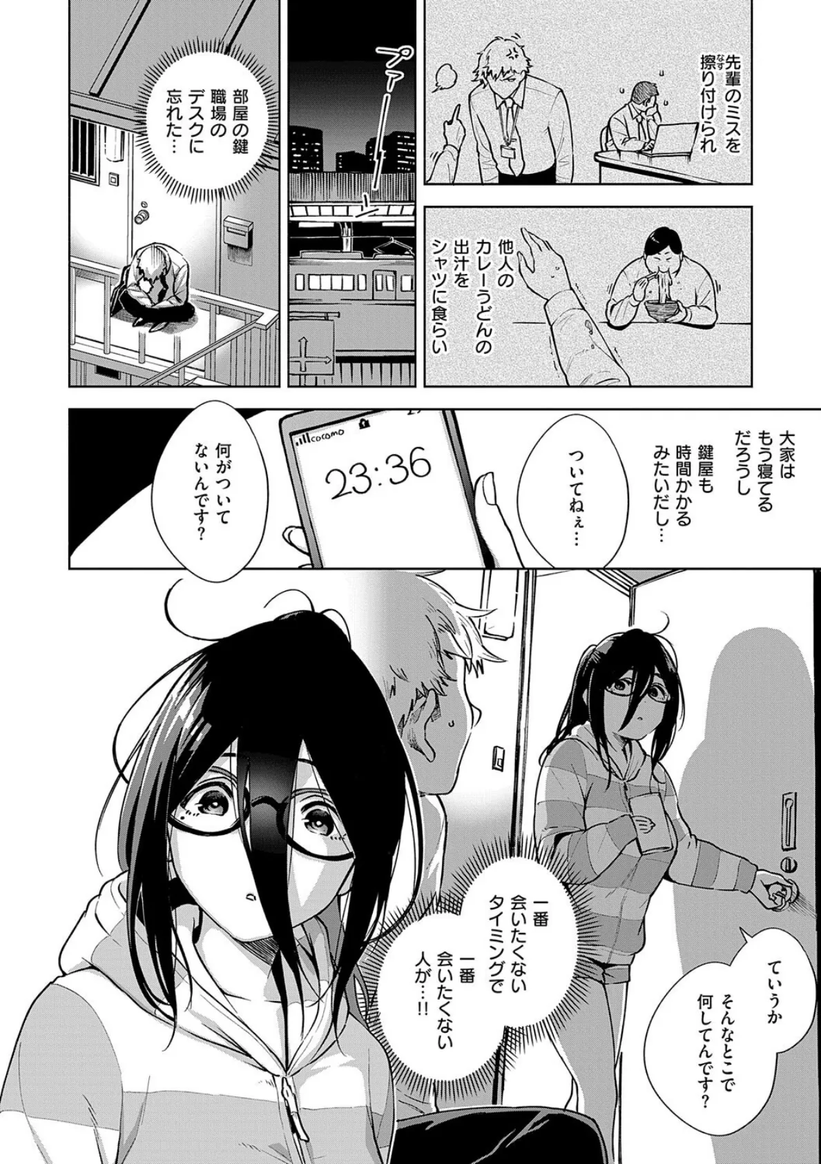 となりのあやねさん 6ページ