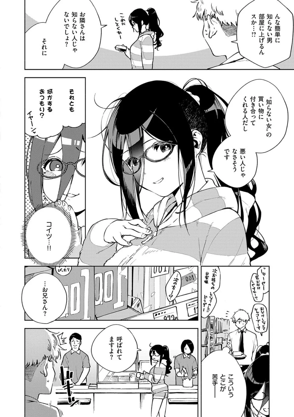 となりのあやねさん 8ページ