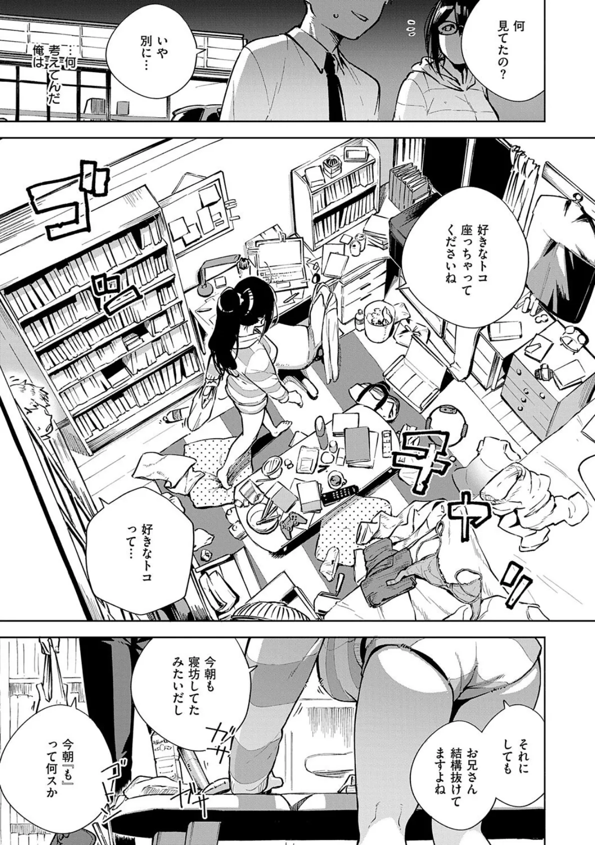 となりのあやねさん 9ページ