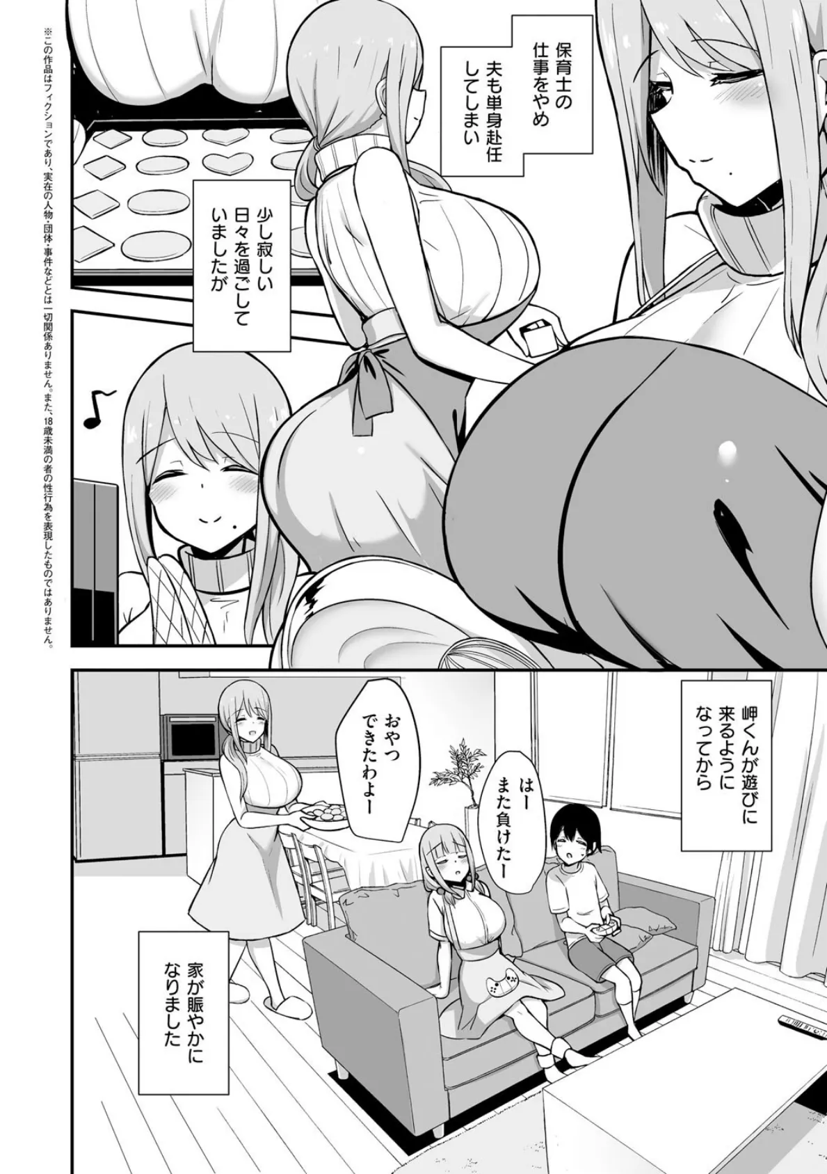 ぶっちゅり密着じっとり性交 4ページ