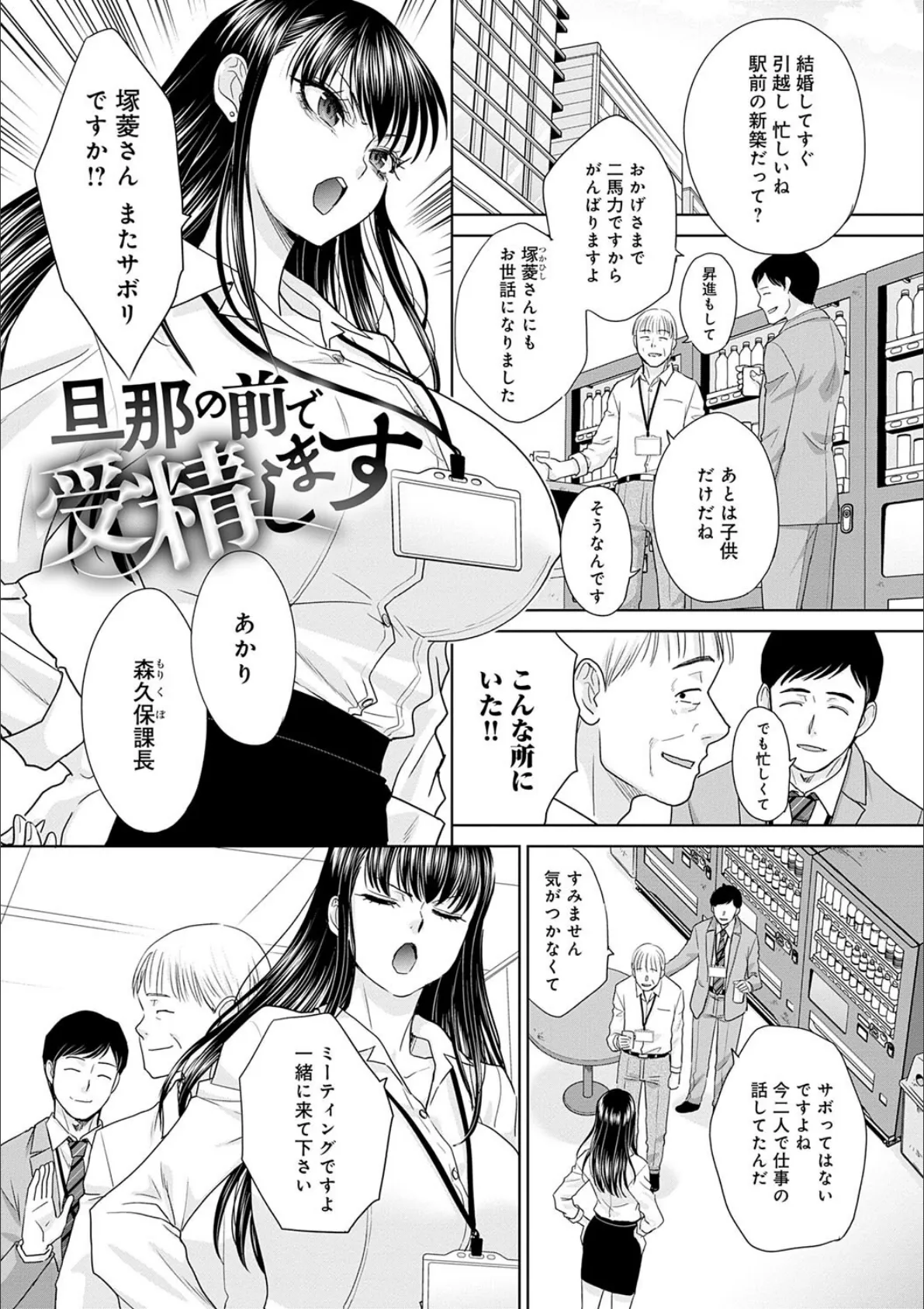 肉便器の高守さん【デジタル特装版】 21ページ