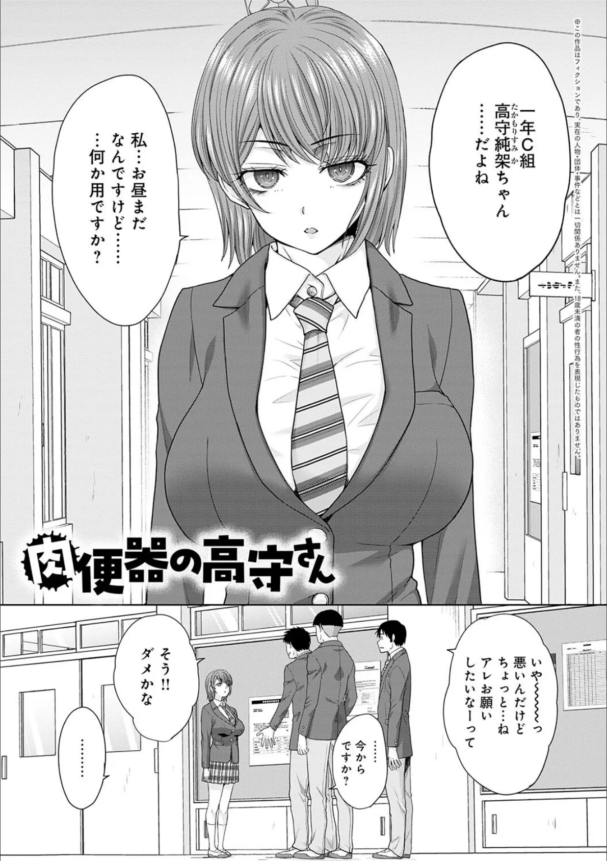 肉便器の高守さん【デジタル特装版】 3ページ
