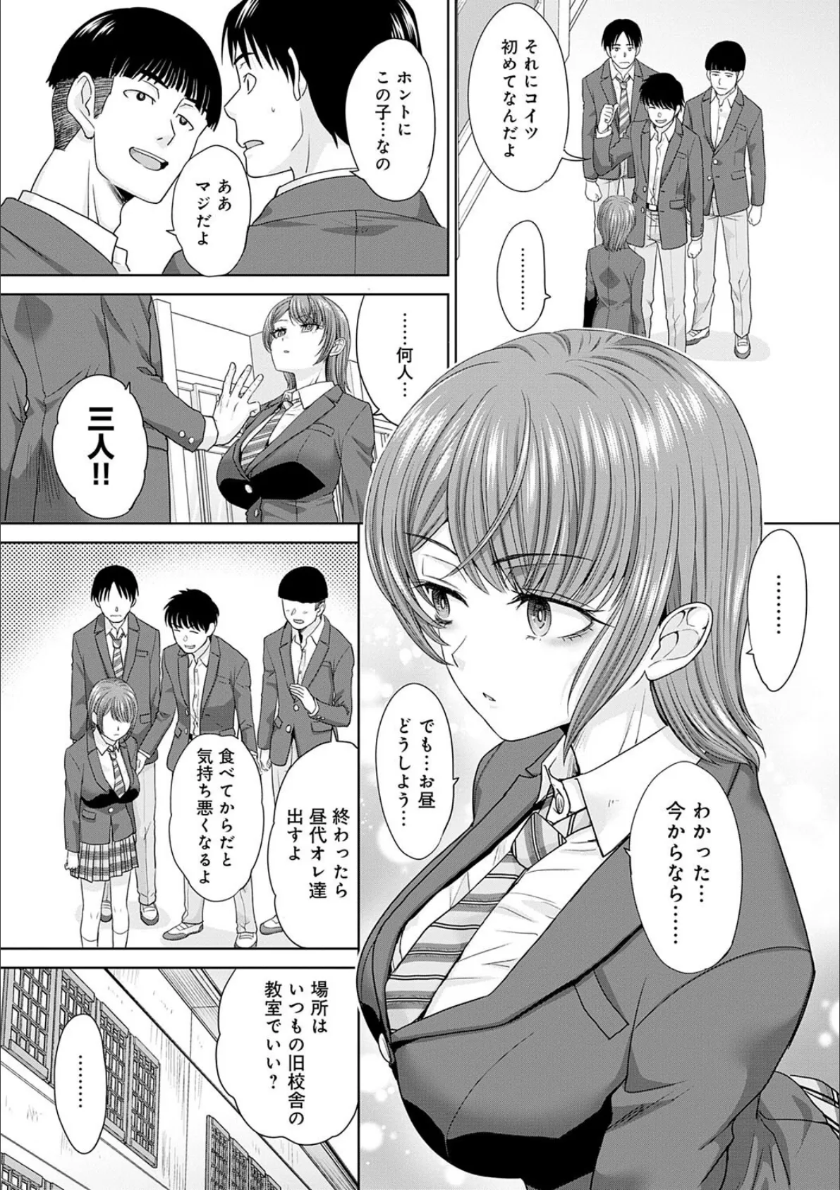 肉便器の高守さん【デジタル特装版】 4ページ
