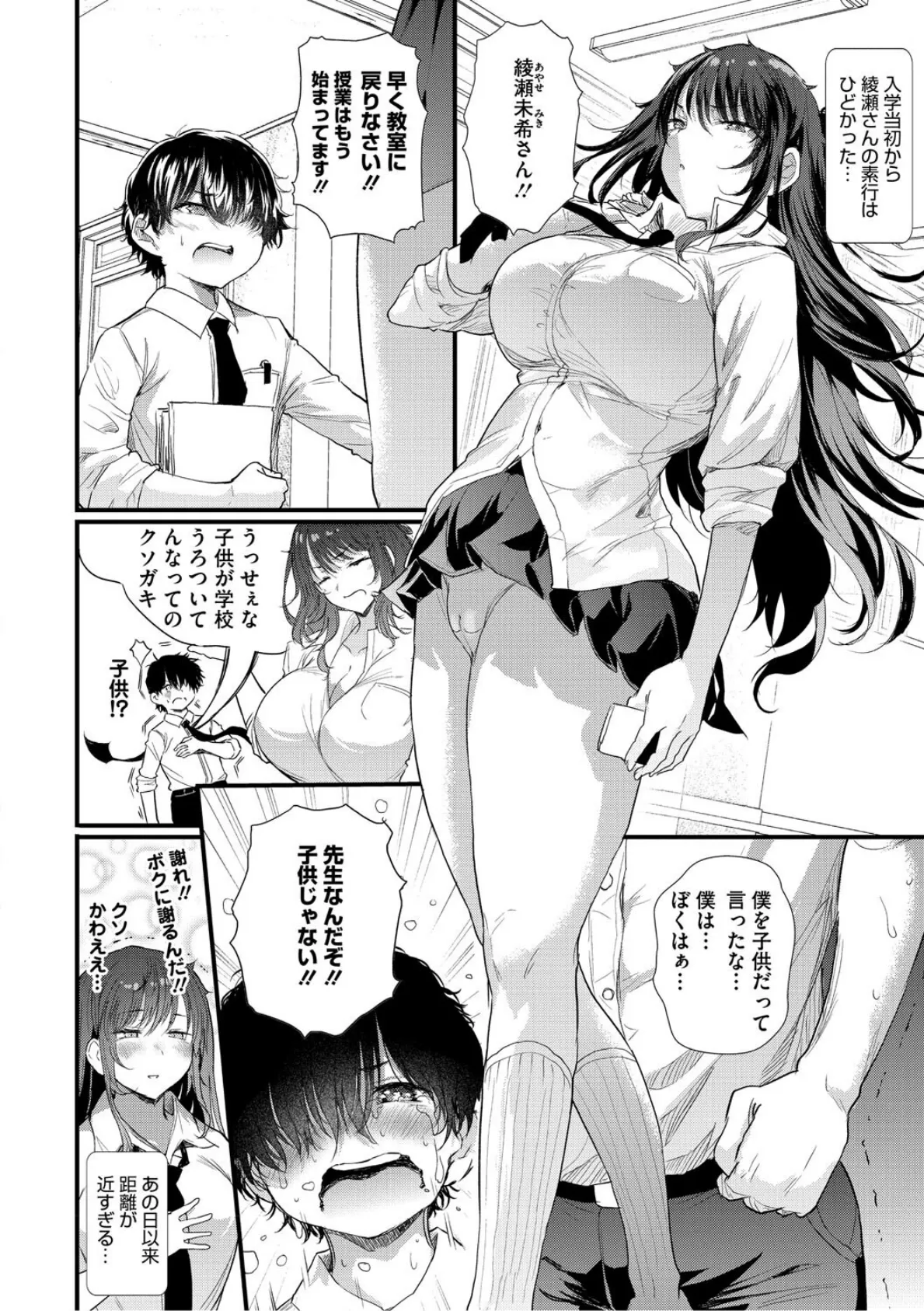 ラブはギャルから始まる運命 10ページ