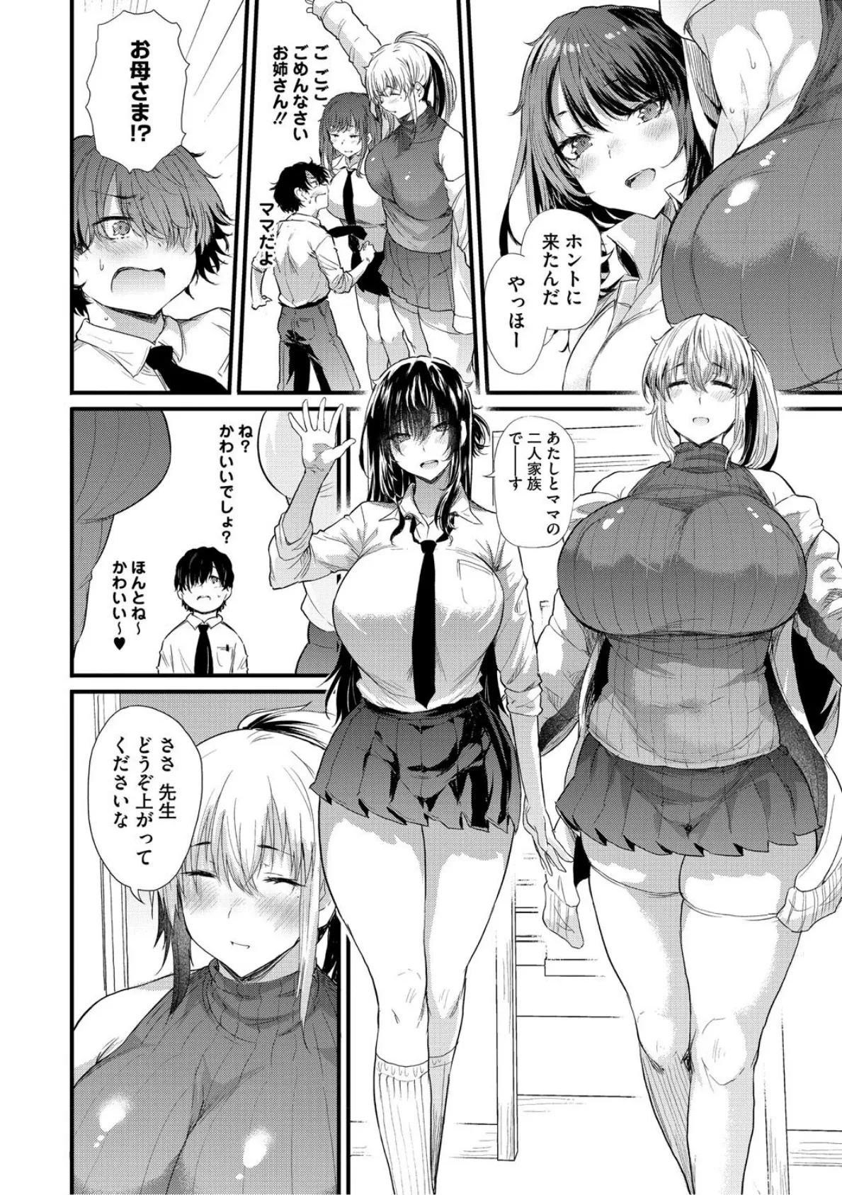 ラブはギャルから始まる運命 14ページ