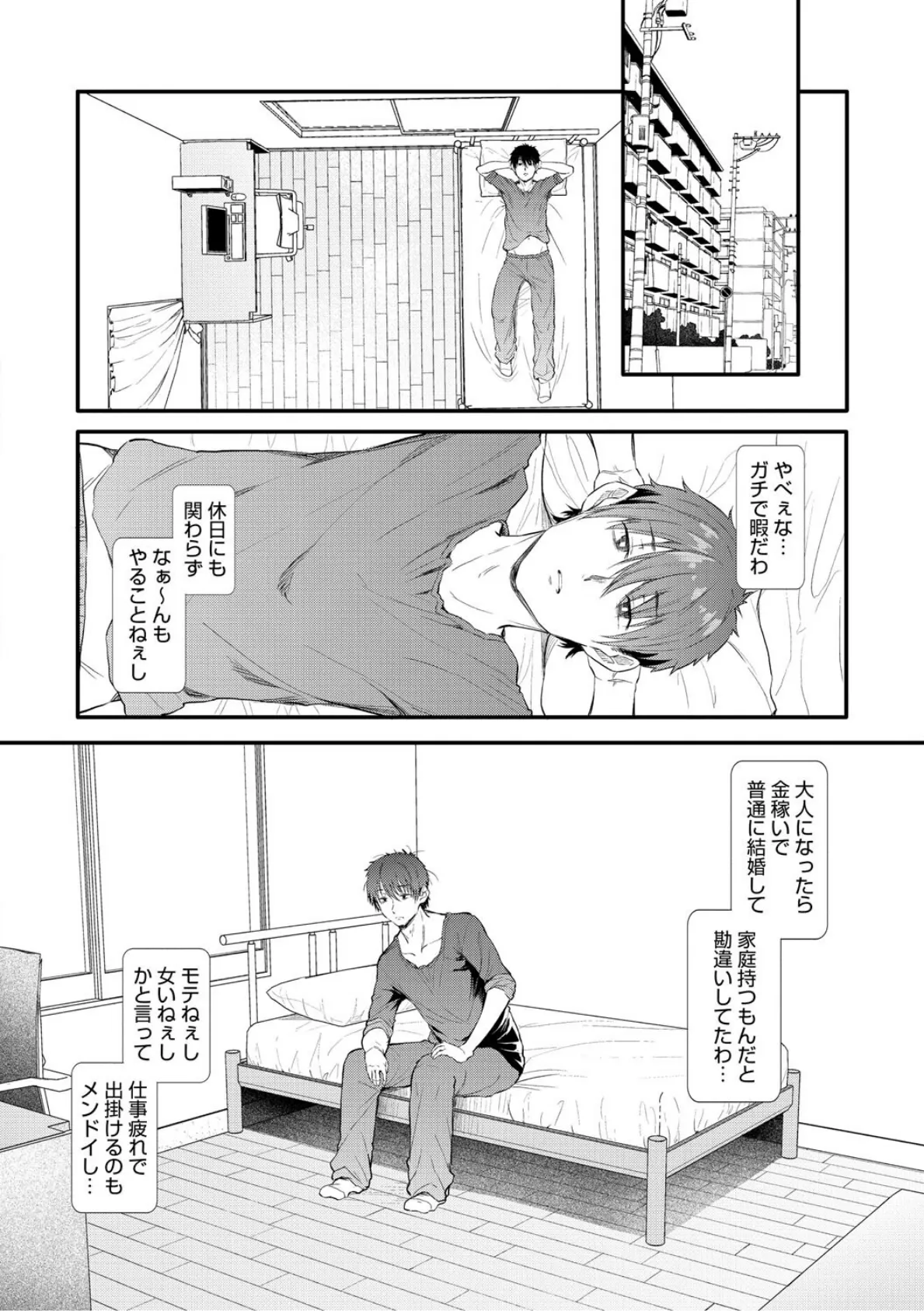 ラブはギャルから始まる運命 4ページ