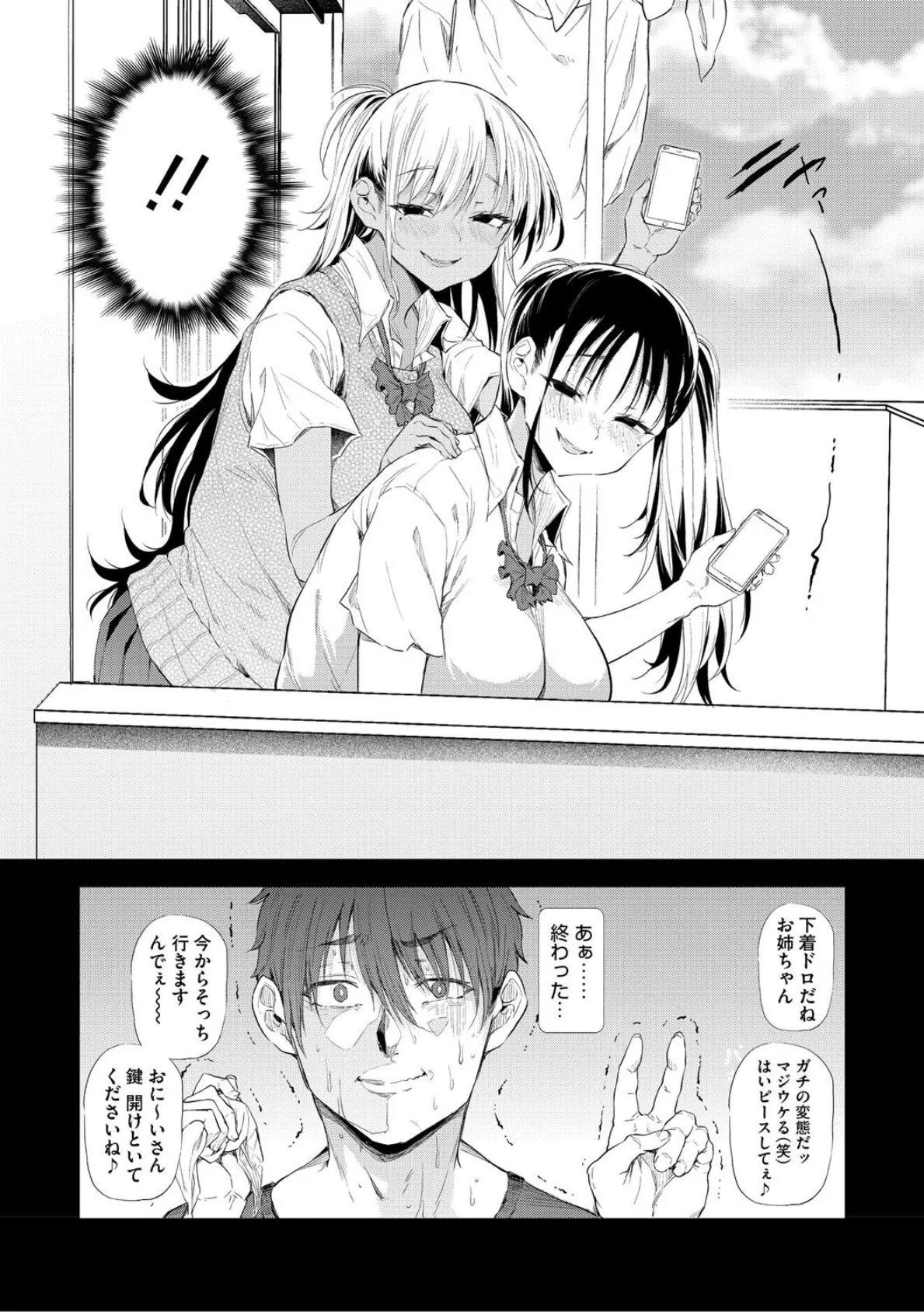 ラブはギャルから始まる運命 7ページ
