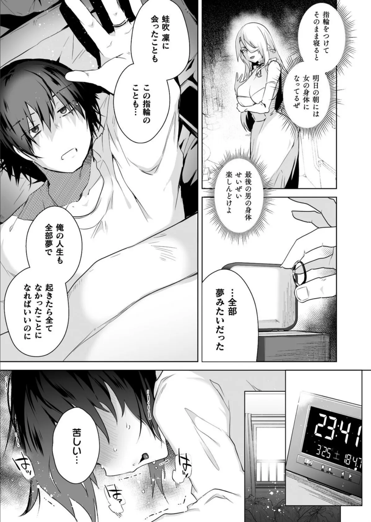 コミックアンリアル Vol.115【特別付録:ギガ盛りデジタルコミック＆ポスターDVD-ROM】 155ページ