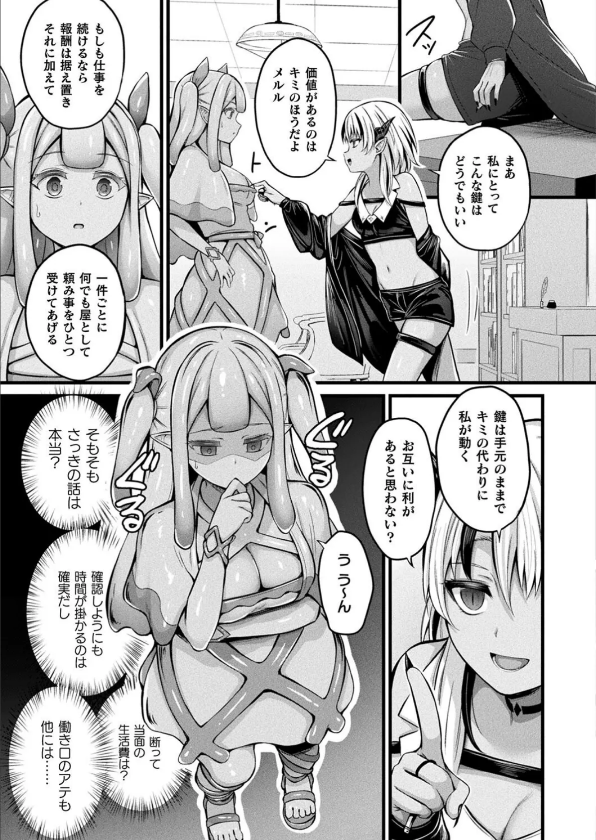 コミックアンリアル Vol.115【特別付録:ギガ盛りデジタルコミック＆ポスターDVD-ROM】 31ページ