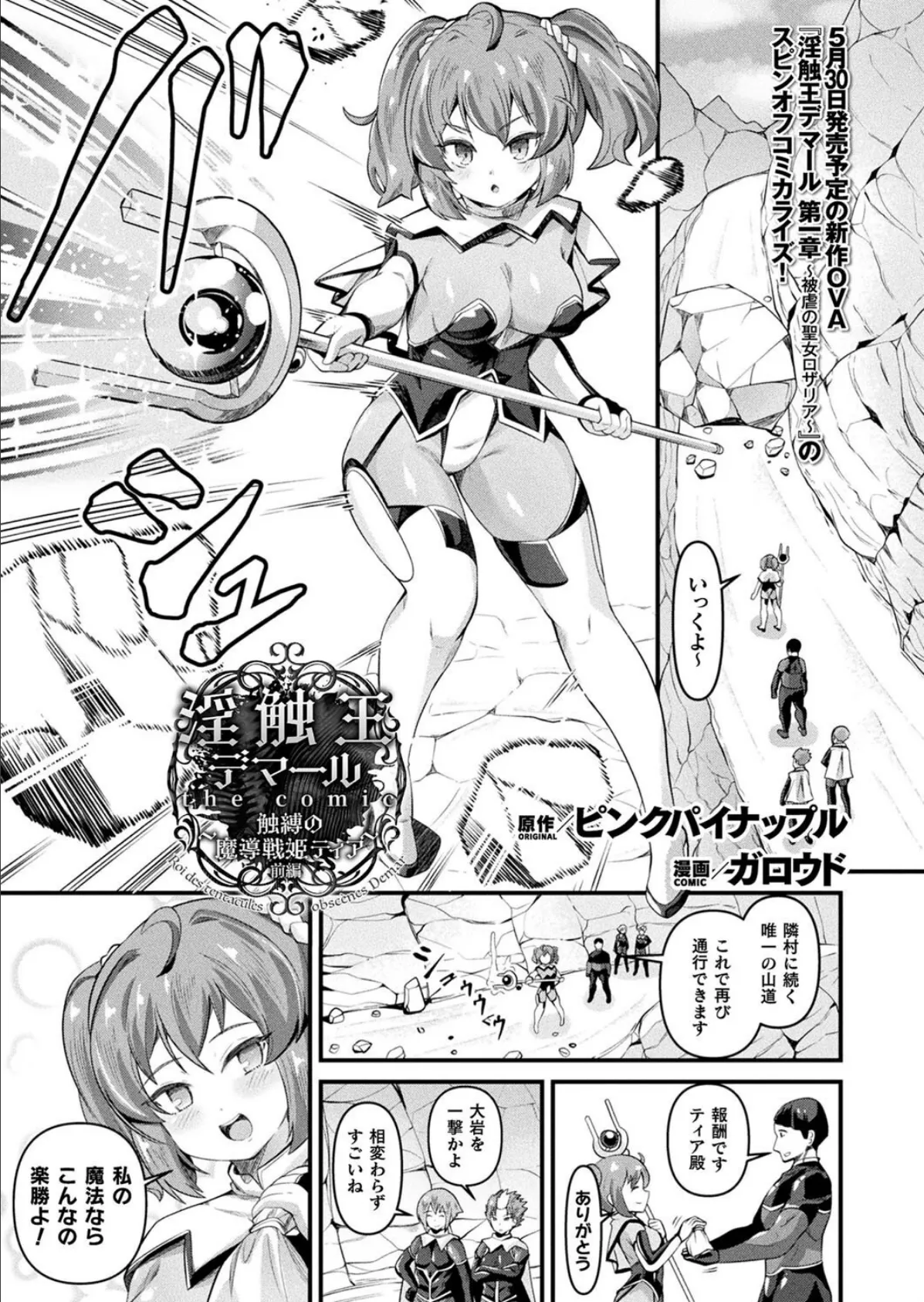 コミックアンリアル Vol.115【特別付録:ギガ盛りデジタルコミック＆ポスターDVD-ROM】 51ページ