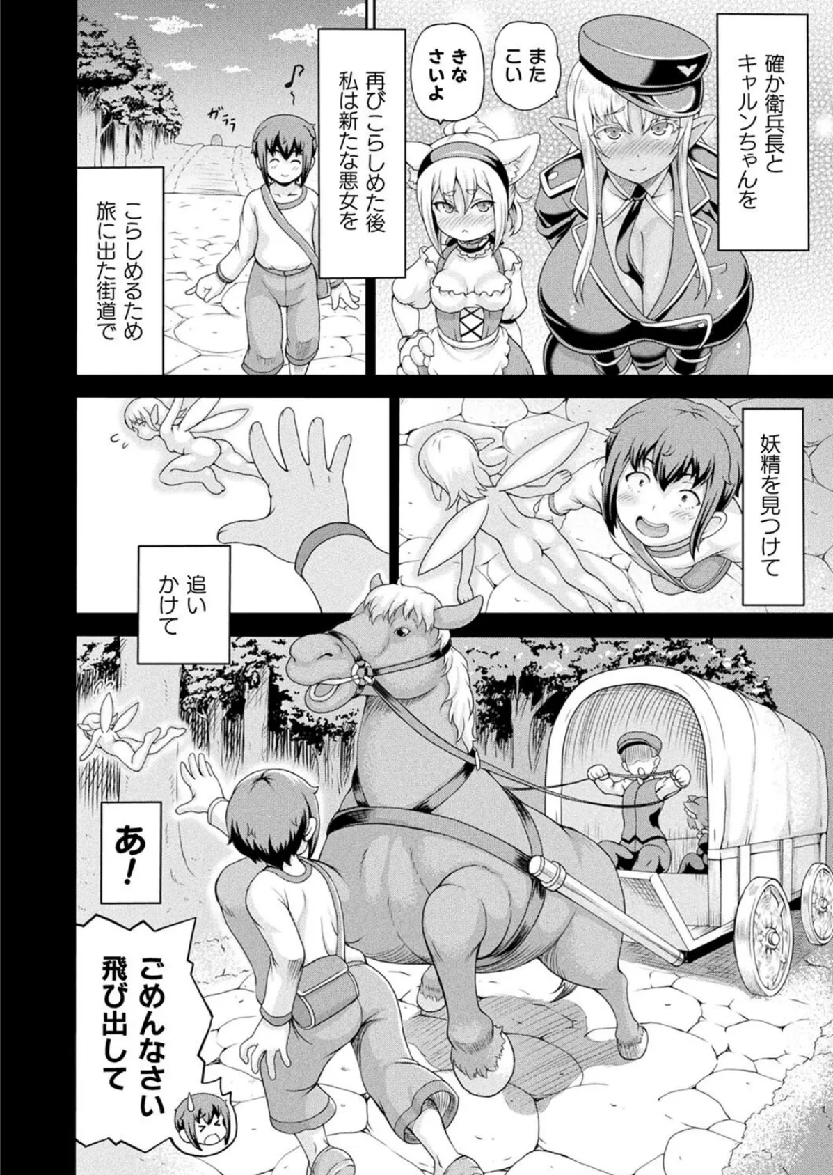 コミックアンリアル Vol.115【特別付録:ギガ盛りデジタルコミック＆ポスターDVD-ROM】 88ページ