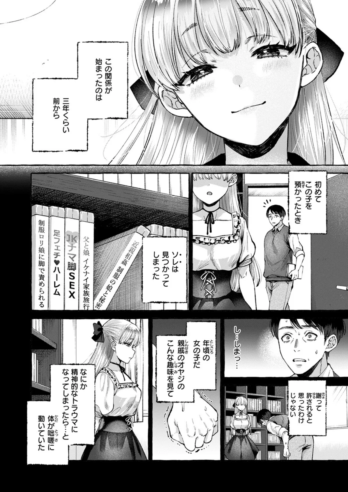 劣情の檻 10ページ