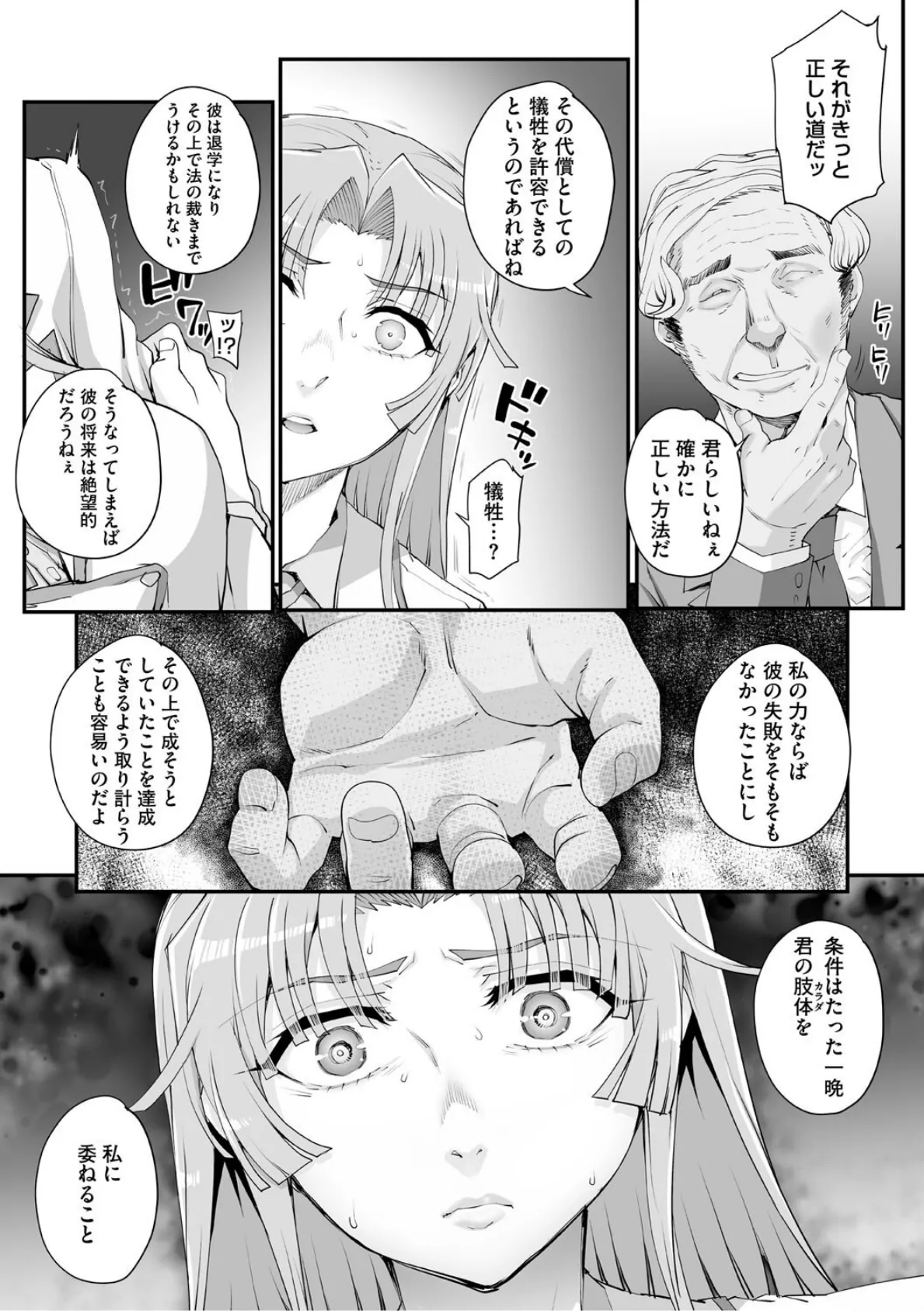 精濁併セ呑ム 8ページ