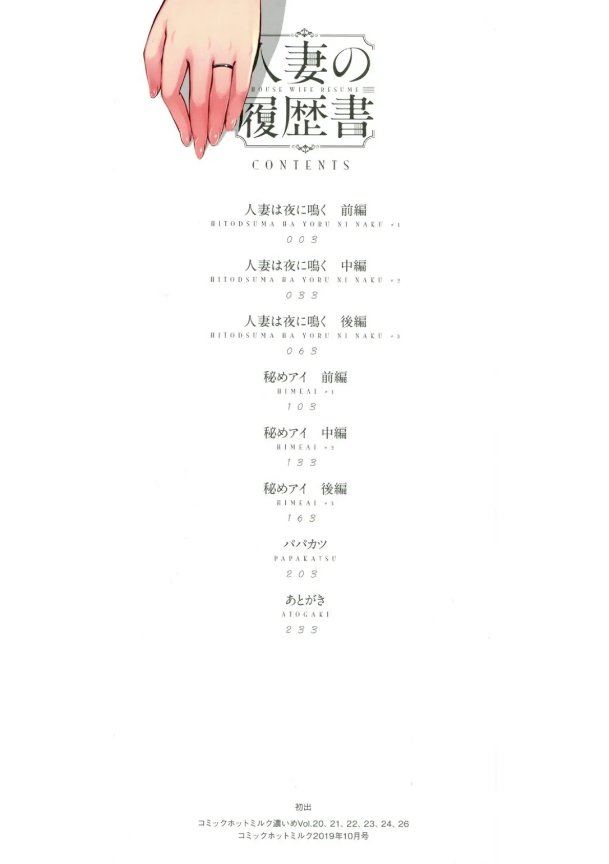 人妻の履歴書【フルカラー版】 2ページ