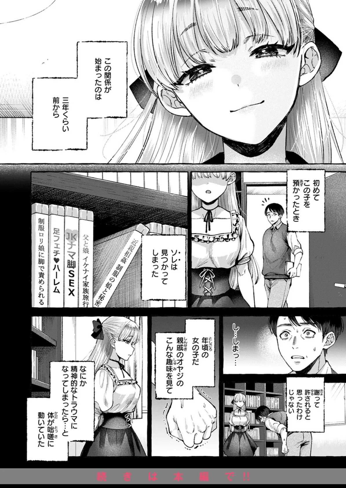 COMIC失楽天 2025年06月号 10ページ