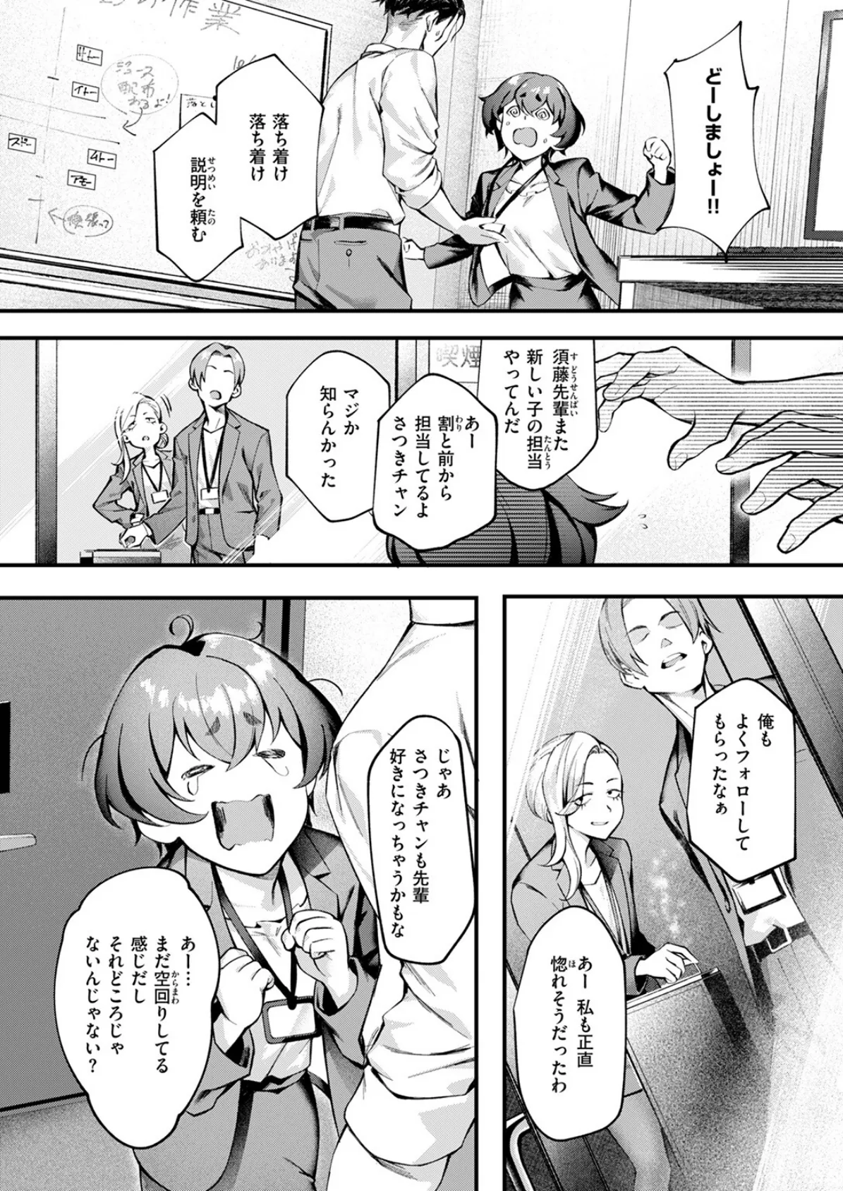 COMIC失楽天 2025年06月号 12ページ