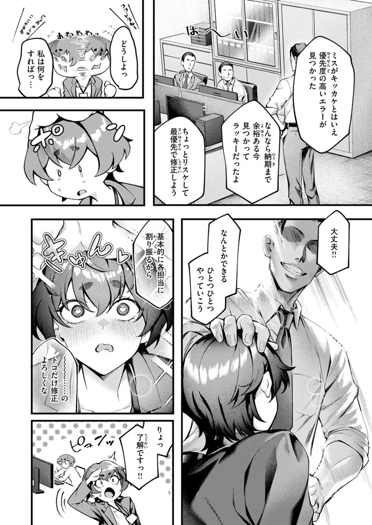 COMIC失楽天 2025年06月号 13ページ