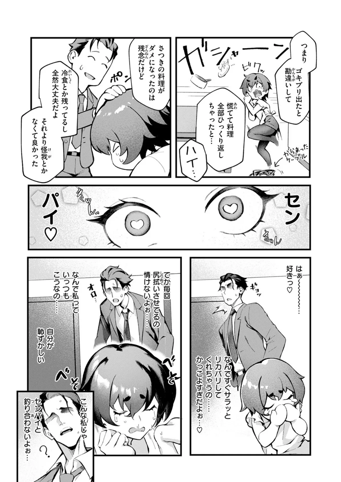 COMIC失楽天 2025年06月号 16ページ