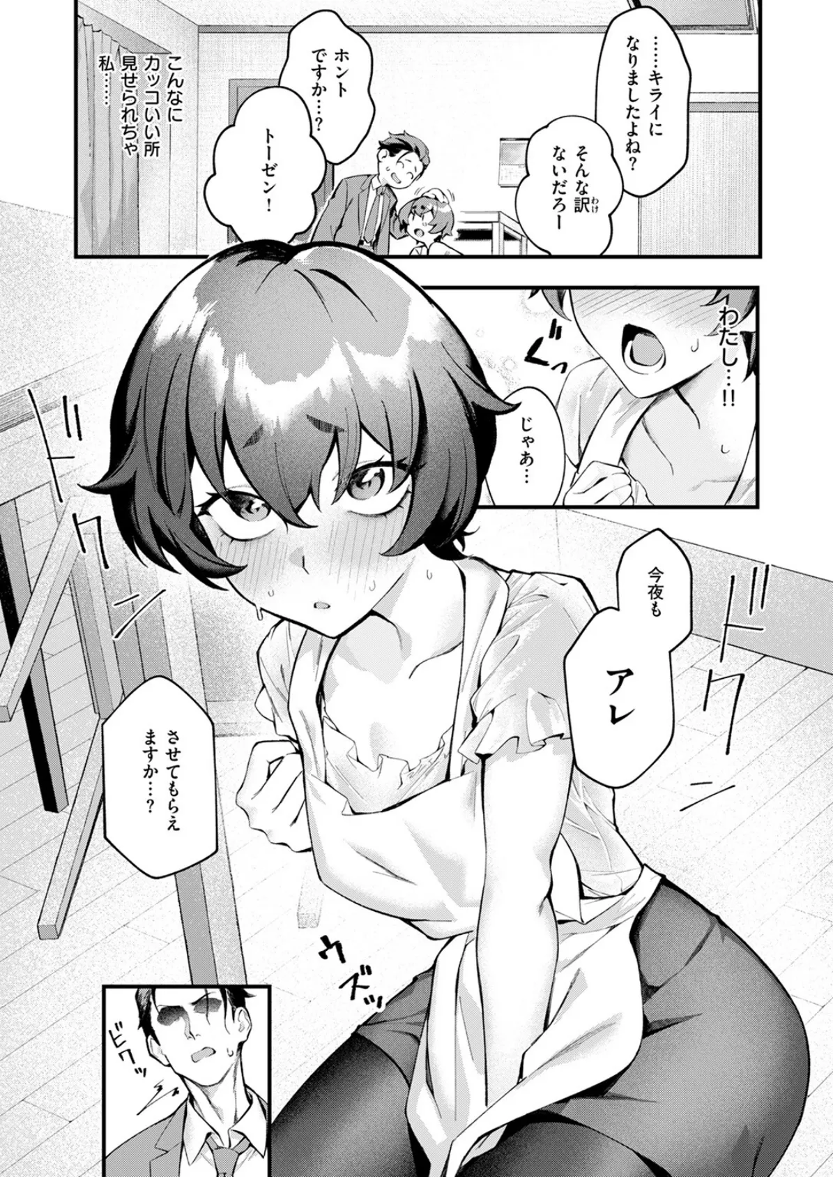 COMIC失楽天 2025年06月号 17ページ