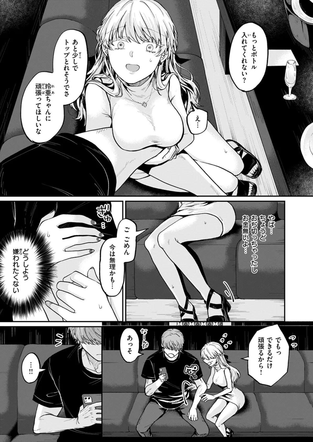 COMIC失楽天 2025年06月号 23ページ