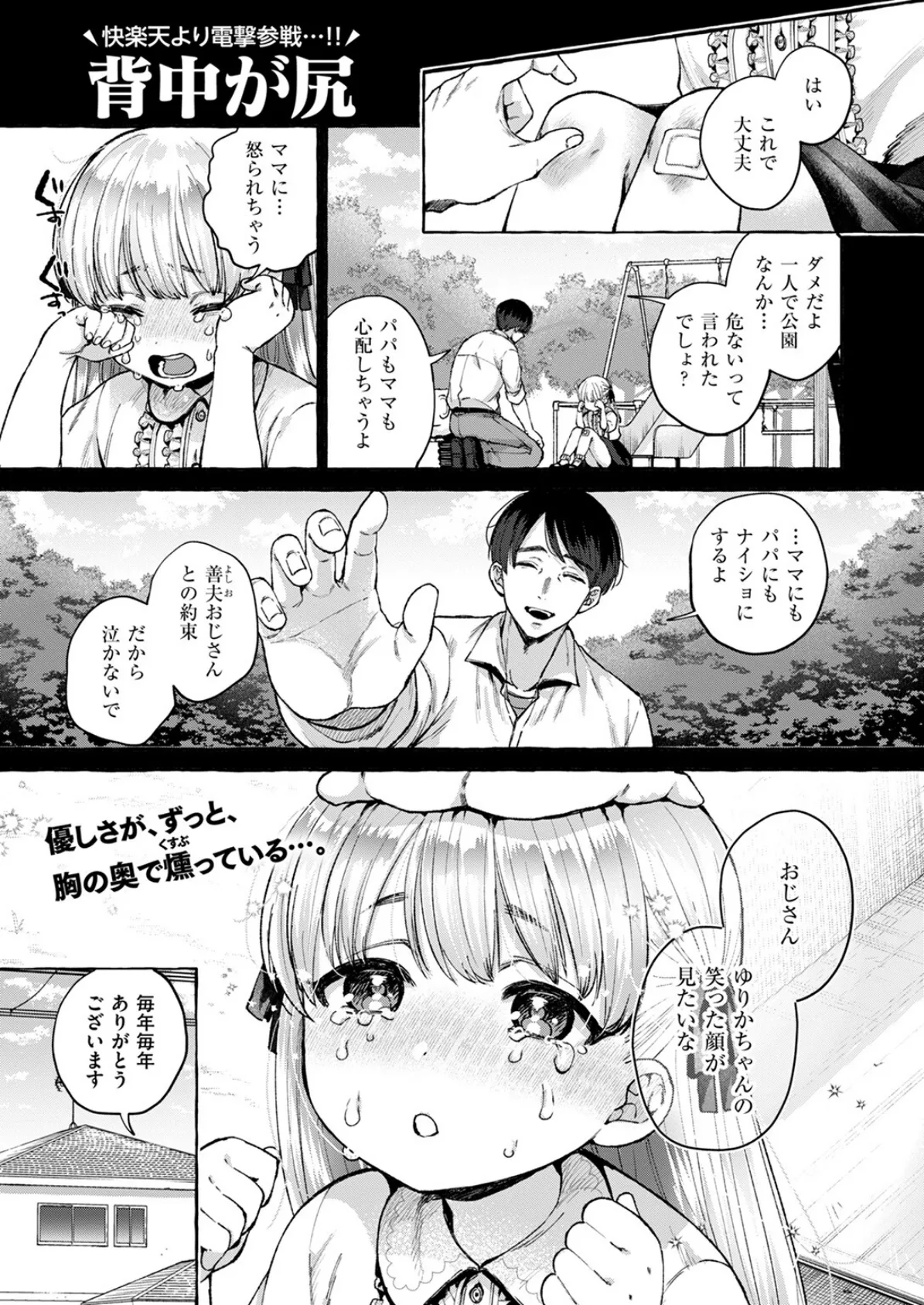 COMIC失楽天 2025年06月号 3ページ