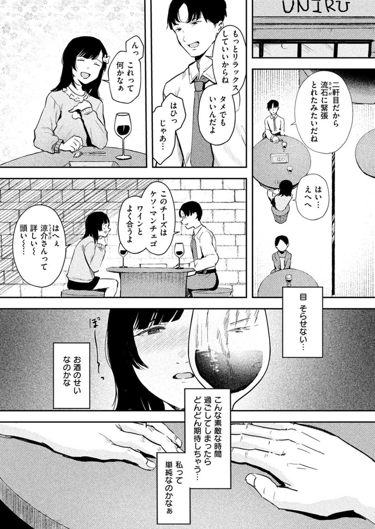COMIC失楽天 2025年06月号 31ページ