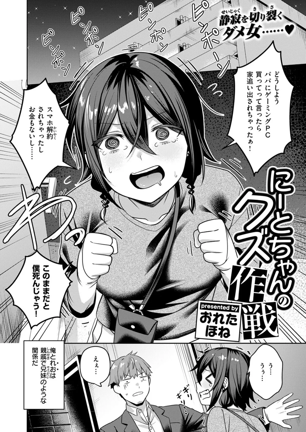COMIC失楽天 2025年06月号 36ページ
