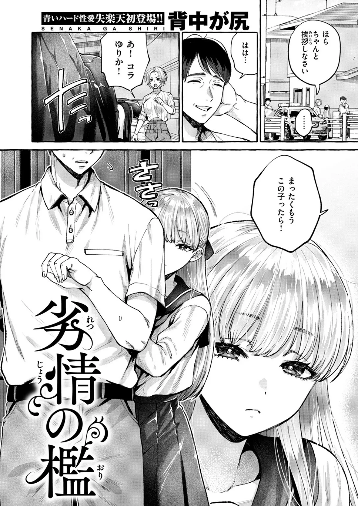 COMIC失楽天 2025年06月号 4ページ