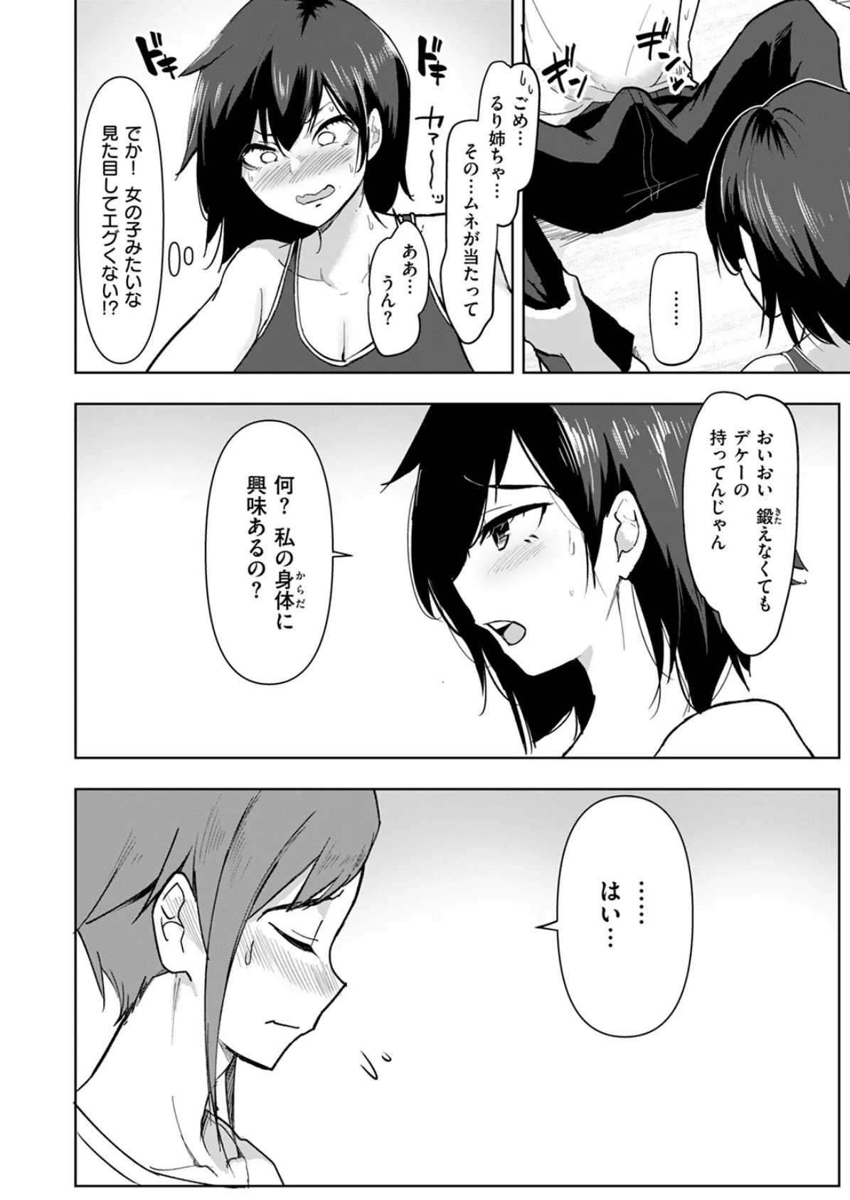 COMIC失楽天 2025年06月号 48ページ