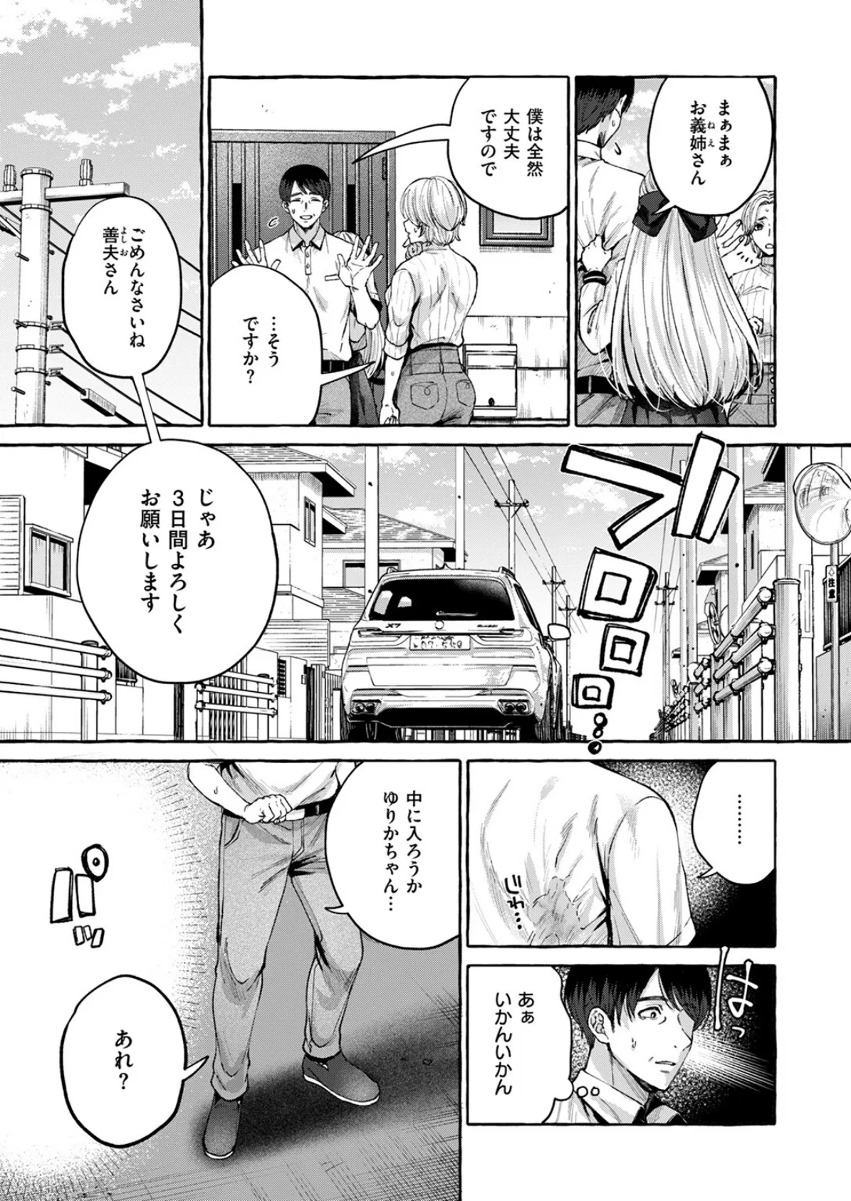 COMIC失楽天 2025年06月号 5ページ