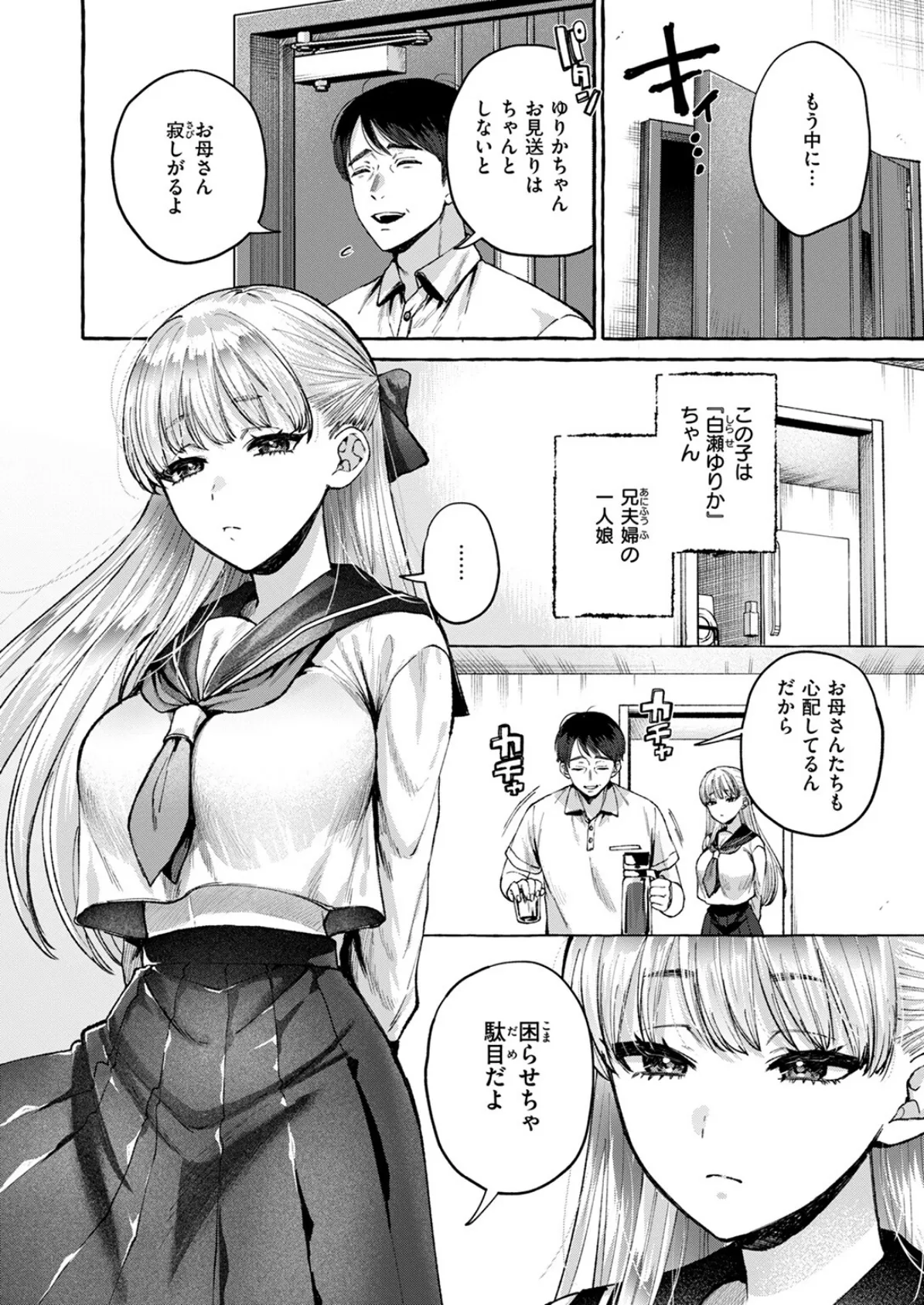 COMIC失楽天 2025年06月号 6ページ