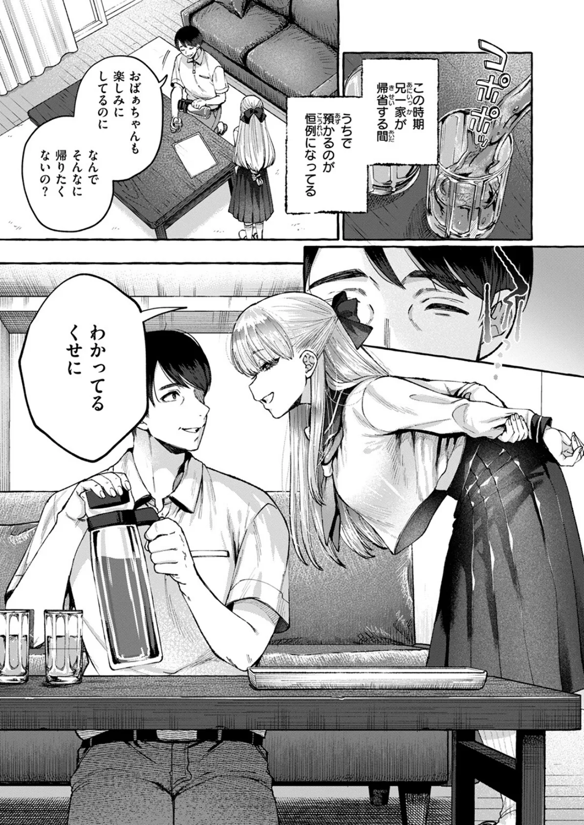 COMIC失楽天 2025年06月号 7ページ