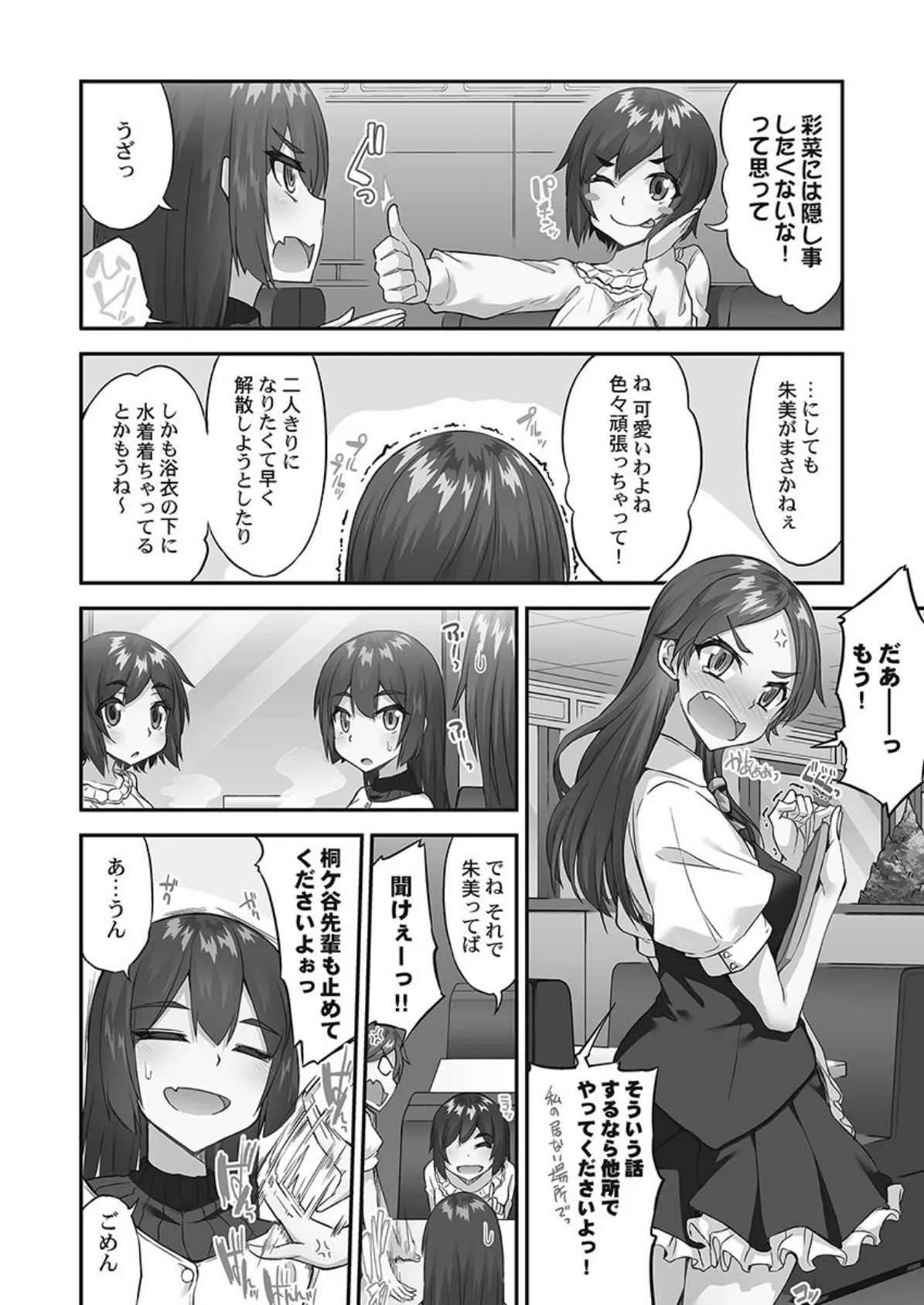 アソコ洗い屋さん！【単行本版】10【電子限定】 4ページ