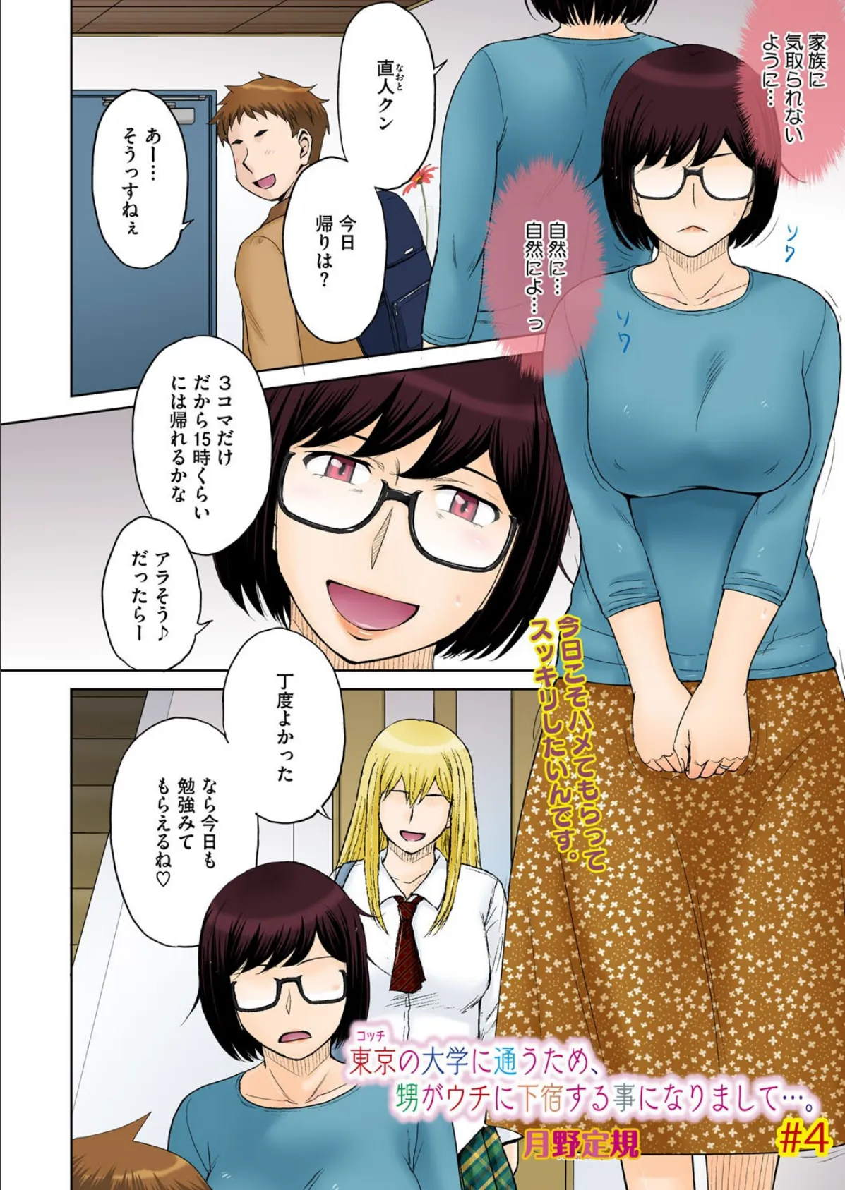コミックホットミルク濃いめvol.052 4ページ