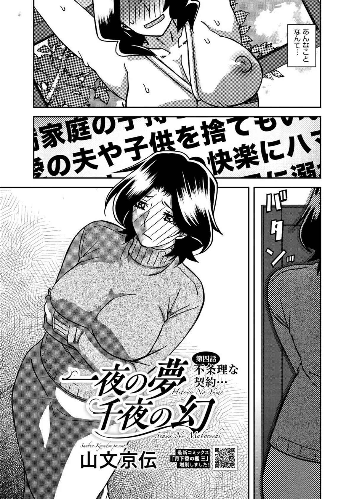 一夜の夢 千夜の幻 第四話 3ページ