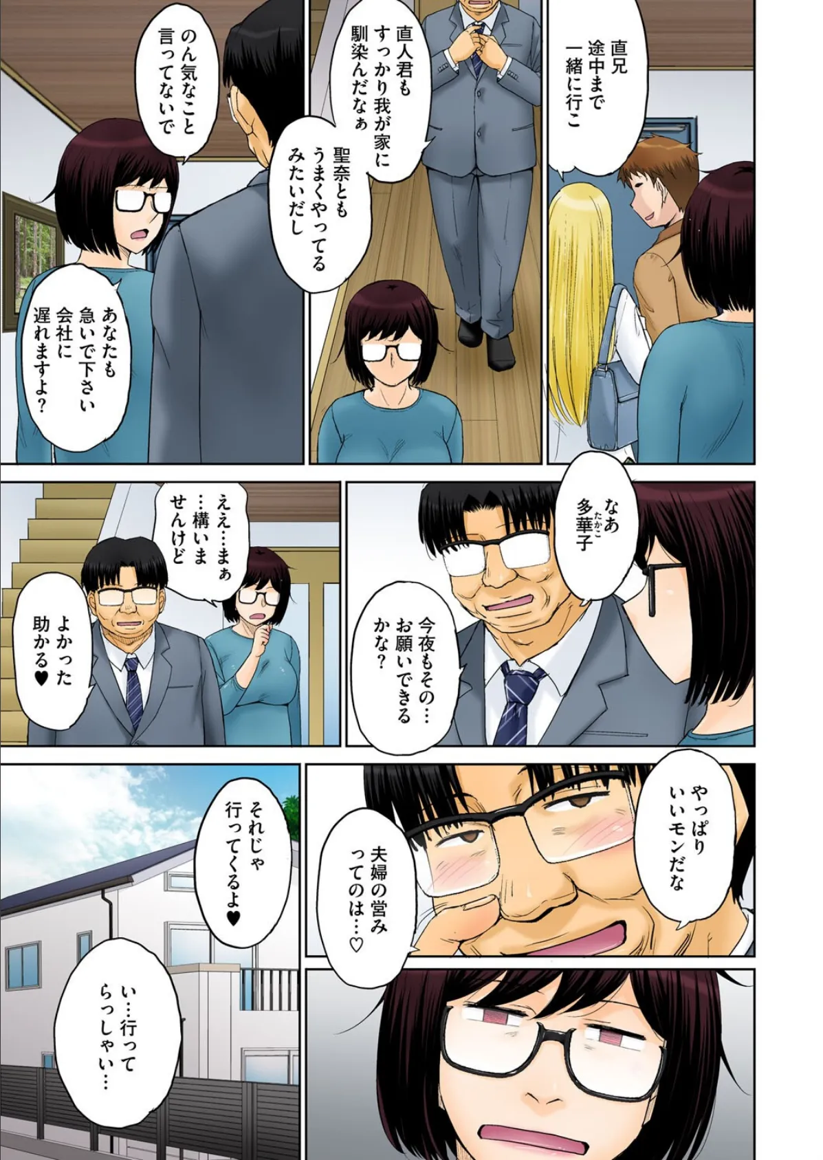東京の大学に通うため、甥がウチに下宿することになりまして…。 ＃4 3ページ