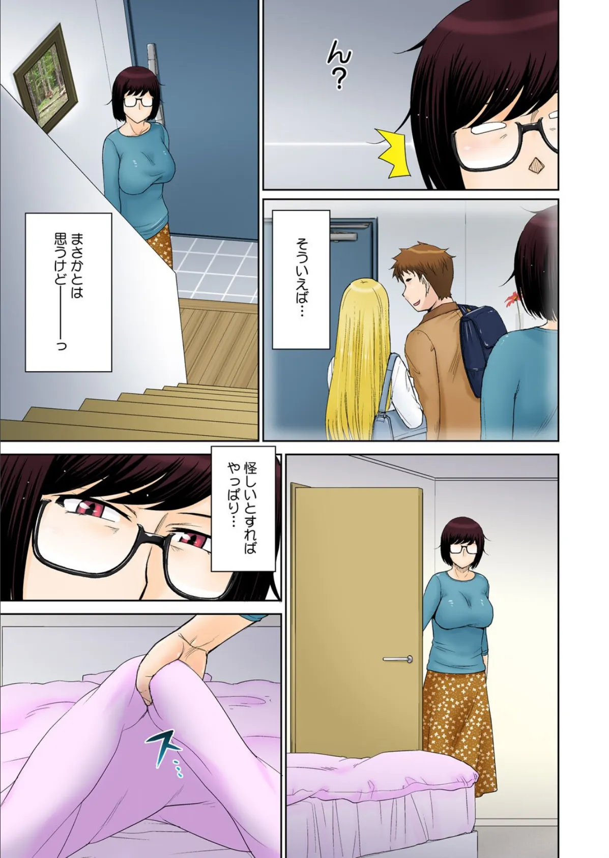 東京の大学に通うため、甥がウチに下宿することになりまして…。 ＃4 5ページ