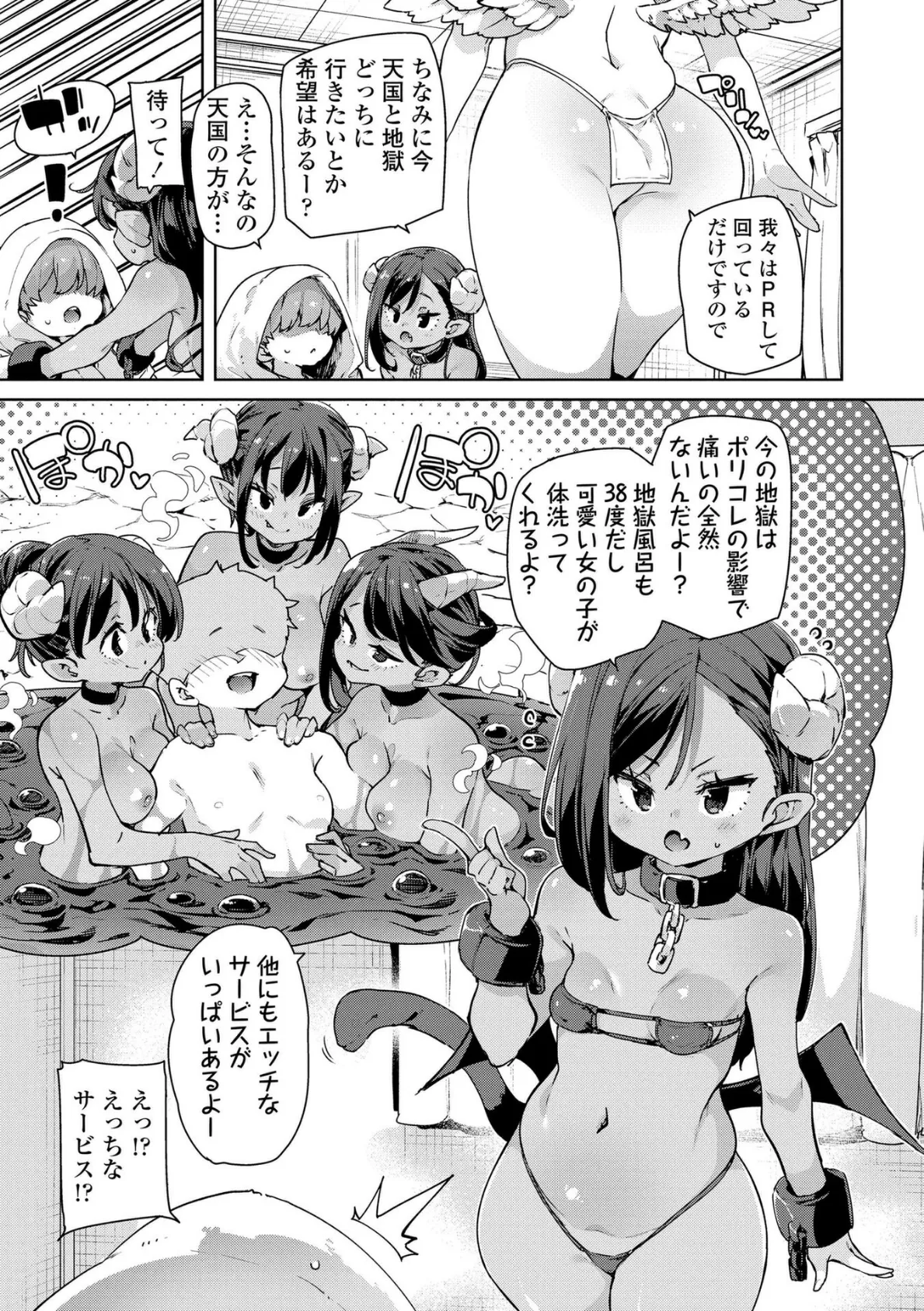 のじゃぱこ【FANZA限定特典付き】 5ページ