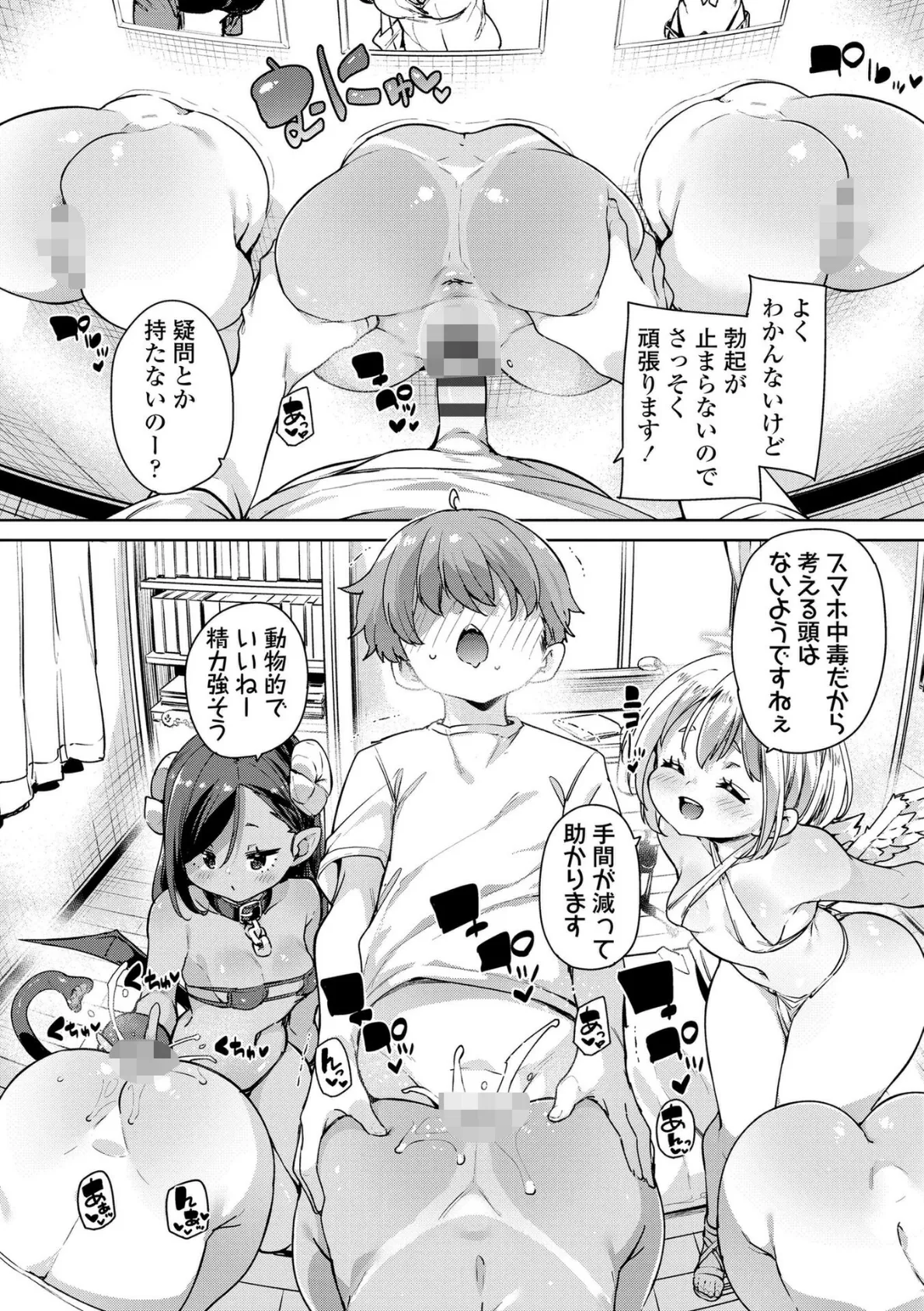 のじゃぱこ【FANZA限定特典付き】 8ページ