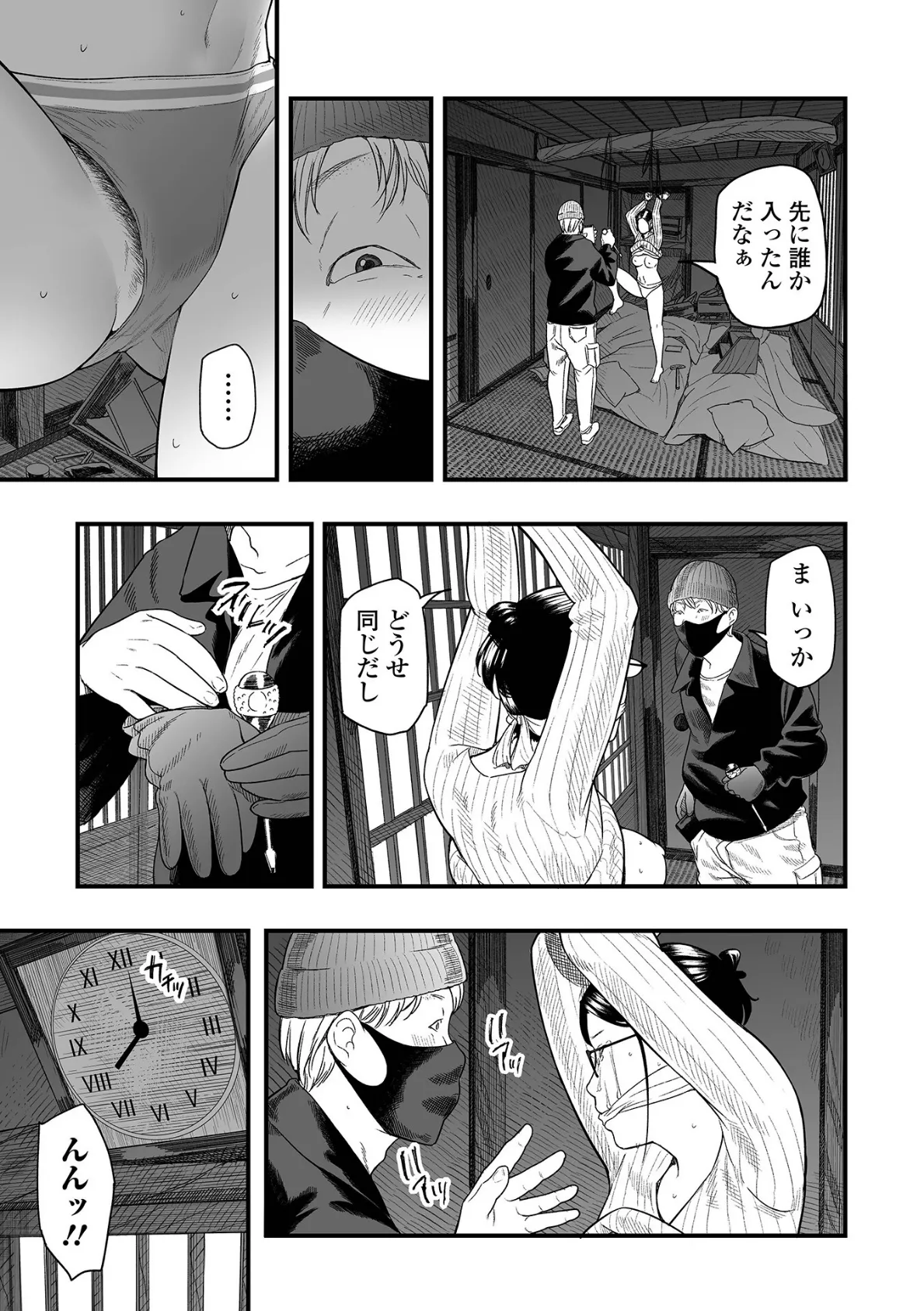 闇バイトしませんか？ 3ページ