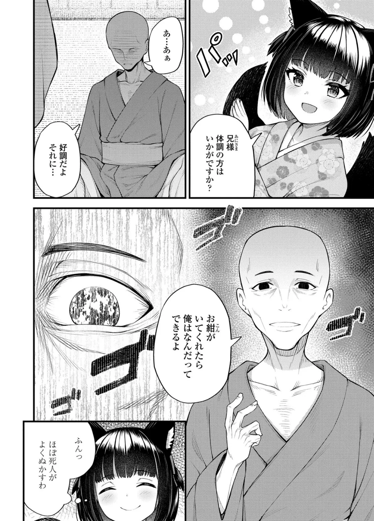 百紀夜交【FANZA限定特典付き】 4ページ