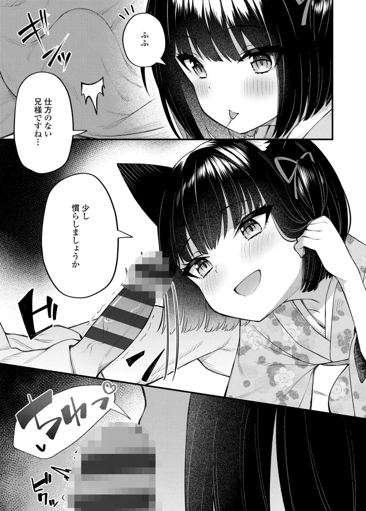 百紀夜交【FANZA限定特典付き】 7ページ