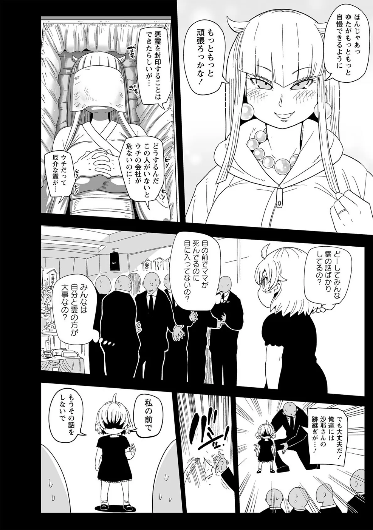 ナユタユタ！【デジタル特装版】 12ページ