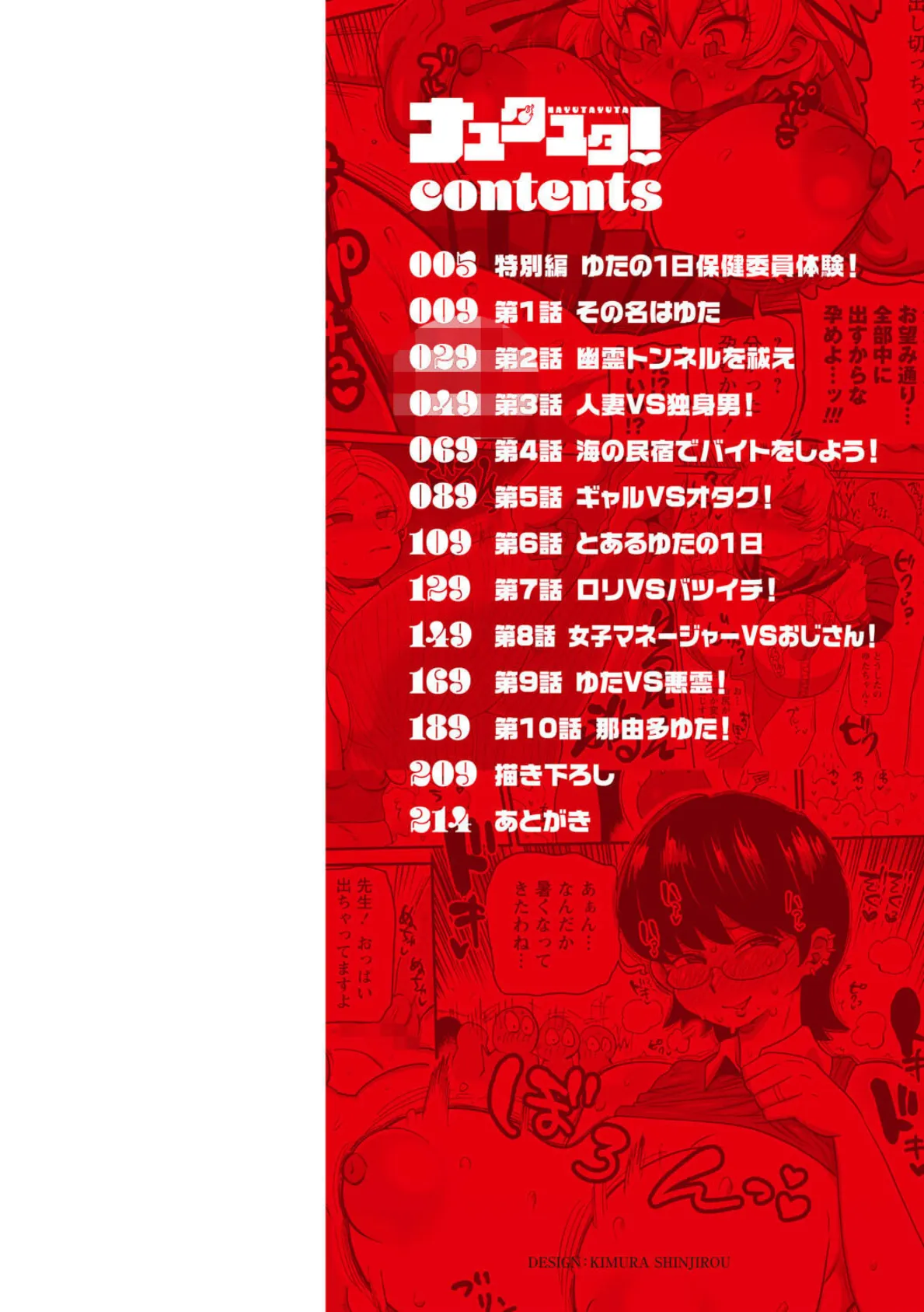ナユタユタ！【デジタル特装版】 2ページ
