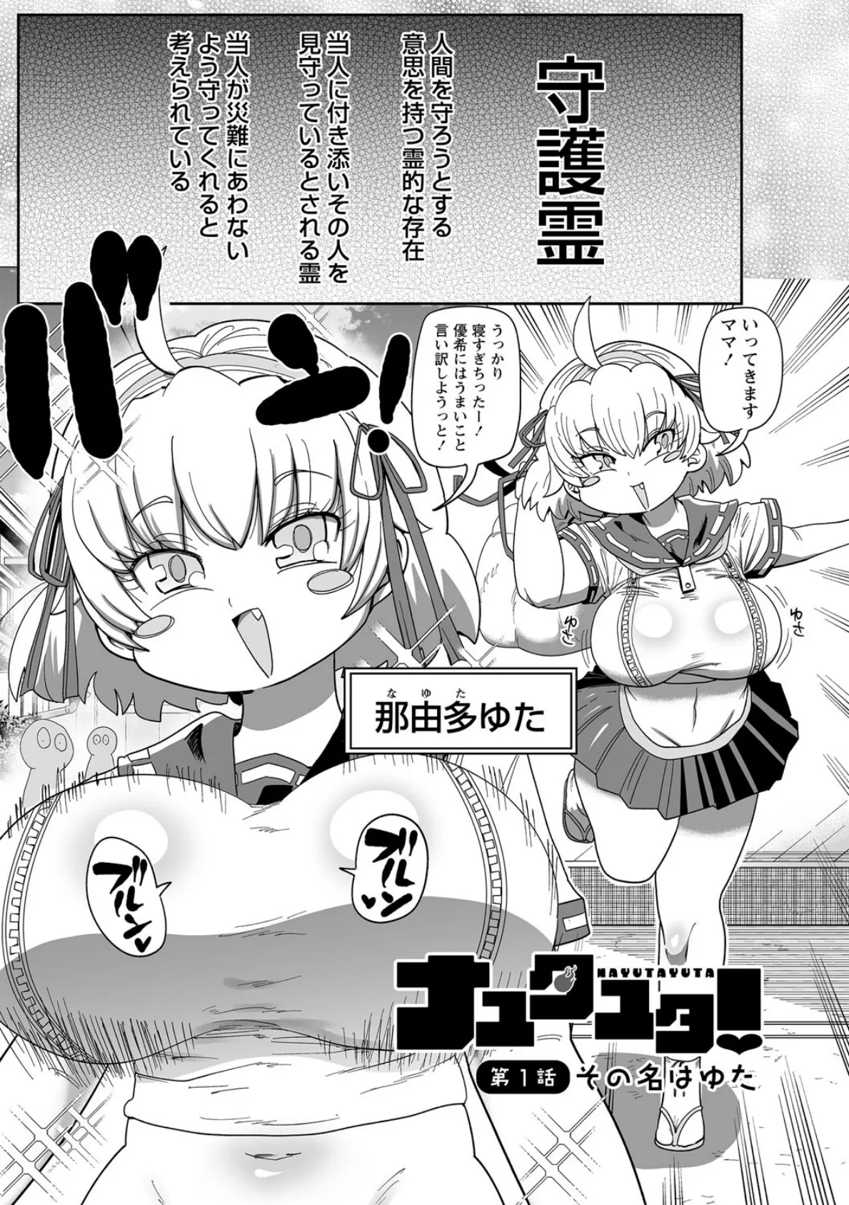 ナユタユタ！【デジタル特装版】 3ページ