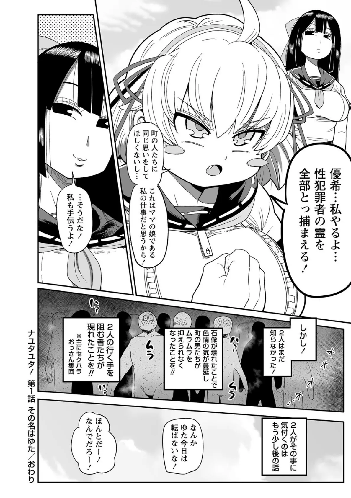 ナユタユタ！【通常版】 22ページ