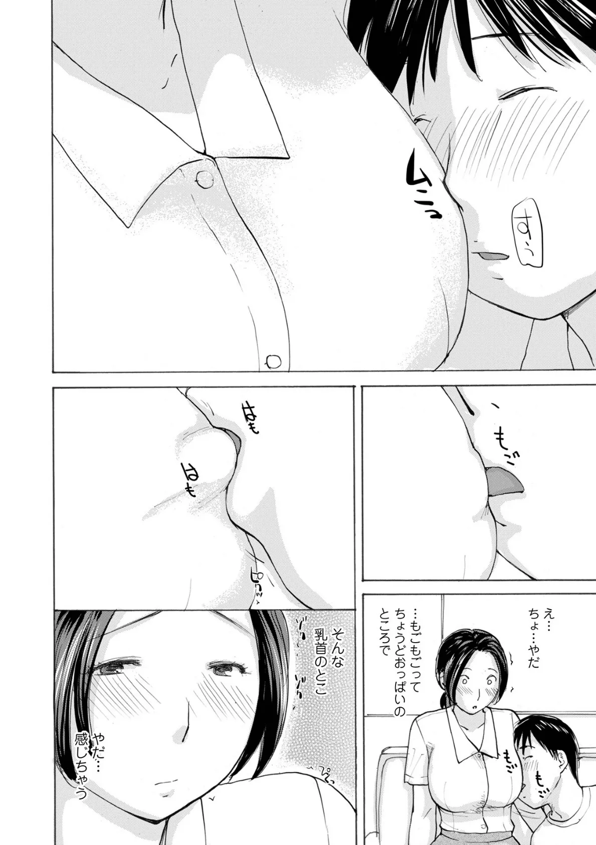 奥さんとヤリコミする！ 34ページ