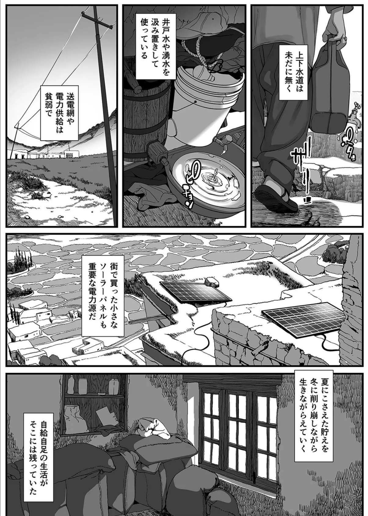 クソ下衆お兄さんの世界放浪記-現地娘を美味しくいただきました-（9） 4ページ