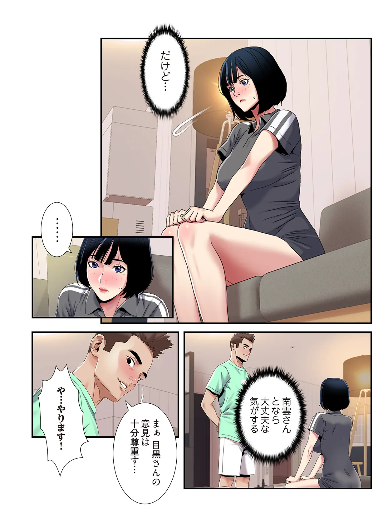 神シナリオ（フルカラー） 34 4ページ