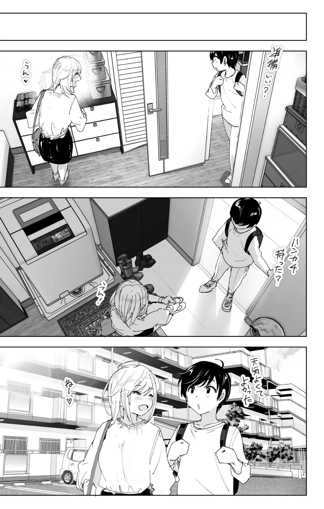 昔は楽しかった（分冊版）【第7話】 9ページ